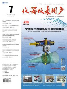 仪器仪表用户杂志